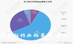 区块链技术在金融行业的