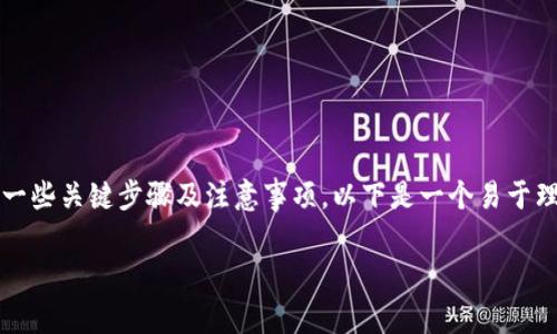 为了将FIL（Filecoin）转移到TP钱包，我们需要了解一些关键步骤及注意事项。以下是一个易于理解的、相关关键词、内容大纲，以及问题与详细介绍。

如何将FIL转移到TP钱包：简单易懂的操作指南