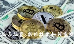 区块链金融与融资：新兴