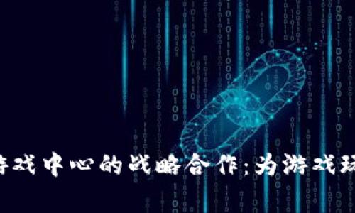 YGG与区块链游戏中心的战略合作：为游戏玩家开启新机遇