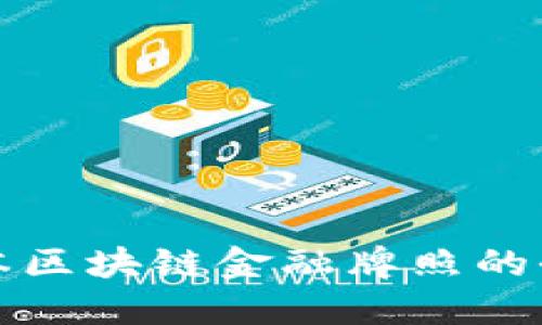 办理日本区块链金融牌照的全面指南