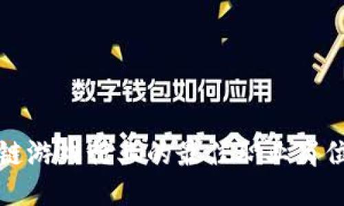 区块链游戏行业的最佳职业岗位揭秘