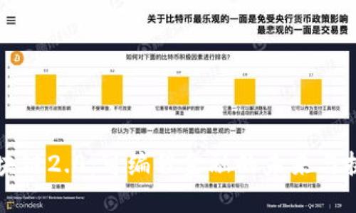 区块链2.0：可编程金融的未来与挑战