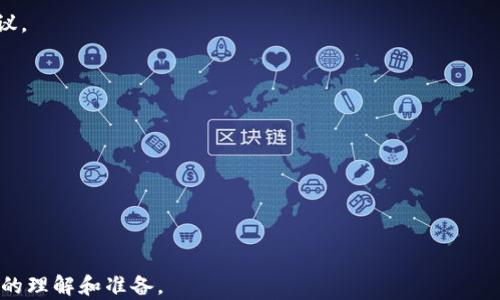 
  T P钱包如何直接购买泰达币（USDT）？/  

关键词
 guanjianci T P钱包, 泰达币, USDT购买, 数字货币交易/ guanjianci 

## 内容大纲

1. 引言
   - 简要介绍数字货币和泰达币（USDT）
   - T P钱包的定义及其功能

2. T P钱包概述
   - T P钱包的特点
   - T P钱包的安全性
   - T P钱包的用户界面

3. 泰达币（USDT）概述
   - 泰达币的起源与发展
   - 泰达币的价值稳定性
   - 泰达币的应用场景

4. 在T P钱包中购买泰达币的步骤
   - 创建设备及下载T P钱包
   - 账户注册与身份验证
   - 充值步骤与支付方式
   - 如何找到泰达币并进行购买

5. 购买泰达币的注意事项
   - 风险评估
   - 费用与汇率
   - 交易限制

6. 购买后如何管理泰达币
   - 储存安全措施
   - 如何交易泰达币
   - 如何提取泰达币至其他钱包

7. 常见问题解答
   - 购买泰达币需要的文件
   - 购买过程中遇到问题如何解决
   - T P钱包支持的其他数字货币
   - 泰达币的未来发展趋势
   - T P钱包的社会评价与口碑
   - 泰达币的法律合规问题
   - 其他用户的使用经验

## 正文内容

### 引言

随着数字货币的迅速发展，越来越多的人希望通过方便的方式参与其中，而泰达币（USDT）作为市值较高的稳定币，成为许多投资者的优先选择。与此同时，选择一个合适的钱包进行交易显得尤为重要。T P钱包作为一款新的数字货币钱包，它到底能否支持直接购买泰达币呢？

### T P钱包概述

T P钱包是一款新型的数字货币钱包，其设计初衷是为了为用户提供安全、便捷的数字资产管理平台。它的特点包括简单易用、安全可靠、功能多样化等。用户可以通过T P钱包存储、转账和购买多种数字货币。

在安全性方面，T P钱包采用了多重加密技术和双重身份验证，确保用户资产的安全。此外，用户界面的友好设计也让新手用户能够快速上手，便捷操作。

### 泰达币（USDT）概述

泰达币（USDT）作为一种稳定币，其价值通常与美元保持1:1的比例，因此它在数字货币市场中被广泛使用。泰达币的主要功能是作为数字资产与法定货币之间的桥梁，这使得它成为用户进行交易的优选资产。

泰达币自上市以来，随着区块链技术的发展，其使用场景不断扩大。例如，许多交易所支持用户将泰达币作为交易对，让交易者更方便地进行套利、投资等操作。

### 在T P钱包中购买泰达币的步骤

那么，如何在T P钱包中直接购买泰达币呢？以下是详细步骤：

1. **创建设备及下载T P钱包**
   首先，用户需要在应用商店中下载T P钱包的官方应用，并在设备上进行安装。

2. **账户注册与身份验证**
   打开钱包后，用户需要根据提示进行账户注册，填写必要的信息并进行身份验证，以确保其符合交易的合法性。

3. **充值步骤与支付方式**
   注册完成后，用户可以选择不同的支付方式（如银行转账、信用卡等）为钱包账户充值。充值成功后，可以用这部分余额进行泰达币的购买。

4. **如何找到泰达币并进行购买**
   在钱包中，用户可以找到“购买”功能，选择泰达币（USDT），输入想要购买的数量，系统会自动显示交易金额，确认无误后即可完成购买。

### 购买泰达币的注意事项

在进行购买之前，用户需了解一些注意事项：

- **风险评估**
  数字货币市场波动较大，用户在购买前需进行充分的风险评估，确保自己能承受可能产生的损失。

- **费用与汇率**
  在交易过程中，用户需关注T P钱包的交易费用及泰达币的汇率变化，这可能会影响最终的购买成本。

- **交易限制**
  一些地区对数字货币交易有法律限制，因此用户在购买前应确保自己遵守当地法律法规。

### 购买后如何管理泰达币

成功购买泰达币后，用户需要学会如何管理这些资产：

- **储存安全措施**
  用户需采取额外安全措施，如设置强密码、启用双重验证等，以保障账户的安全。

- **如何交易泰达币**
  用户可以在T P钱包内方便地进行泰达币的交易，通过输入对方地址和数量进行转账。

- **如何提取泰达币至其他钱包**
  如果用户希望转移资产，需输入目标钱包地址，并按照提示完成转账。

### 常见问题解答

#### 购买泰达币需要的文件

在购买泰达币前，用户可能需要提供一些文件以便完成身份验证。同时，也可能需要绑定银行卡或支付平台账号，以便于充值和交易。

#### 购买过程中遇到问题如何解决

如在购买过程中遇到问题，用户可参考T P钱包的官方FAQ，或通过客服渠道寻求帮助。

#### T P钱包支持的其他数字货币

除了泰达币之外，T P钱包还支持多种主流数字货币，例如比特币、以太坊等，用户可以根据自身需求进行选择。

#### 泰达币的未来发展趋势

泰达币的未来发展将受制于市场需求、政策，以及竞争对手的影响。但从目前的市场反馈来看，泰达币依然保持强大的市场需求。

#### T P钱包的社会评价与口碑

T P钱包在市场上已经获得较好的用户口碑，用户普遍认为其操作简便、功能齐全。不过，亦有部分用户提出改进建议。

#### 泰达币的法律合规问题

由于数字货币的发展迅猛，法律合规的问题非常重要，用户在使用泰达币过程中需时刻关注相关法律政策的变化。

#### 其他用户的使用经验

许多用户分享了他们在使用T P钱包和购买泰达币的经验，可以供新用户参考，帮助他们更好地进行交易。

以上为T P钱包如何直接购买泰达币的相关信息。如果您认真阅读上述内容，相信您会对数字货币的交易有更深入的理解和准备。