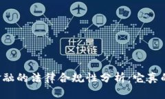 区块链金融的法律合规性