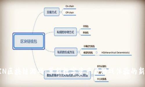 ENJIN区块链游戏：革新数字资产与游戏体验的新时代
