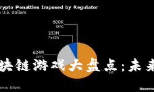 育碧发布的区块链游戏大盘点：未来游戏的新方向