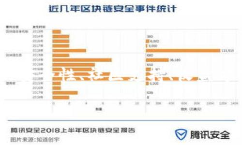 biao ti区块链游戏：如何下载与畅玩热门区块链游戏/biao ti

区块链游戏, 下载区块链游戏, 区块链游戏平台, 玩区块链游戏/guanjianci

## 内容主体大纲

1. **引言**
   - 什么是区块链游戏
   - 区块链游戏的崛起背景

2. **区块链游戏的特点**
   - 去中心化
   - 唯一性与稀缺性
   - 玩家所有权
   - 经济模型

3. **在哪里下载区块链游戏**
   - 官方网站介绍
   - 应用商店平台
   - 专业的区块链游戏平台
   - 社区与论坛资源

4. **如何选择合适的区块链游戏**
   - 游戏类型与兴趣
   - 游戏的安全性与可靠性
   - 社区活跃度与支持

5. **区块链游戏的成功案例**
   - Cryptokitties
   - Axie Infinity
   - Decentraland

6. **区块链游戏的挑战与未来**
   - 技术障碍
   - 监管问题
   - 用户教育

7. **结束语**
   - 对区块链游戏的展望
   - 个人在区块链游戏中的体验与建议

8. **常见问题解答**
   - 区块链游戏和传统游戏的区别
   - 如何保障在区块链游戏中的资金安全
   - 区块链游戏是否适合所有玩家
   - 下载区块链游戏需要注意什么
   - 如何在区块链游戏中赚钱
   - 区块链游戏的未来趋势
   - 参与区块链游戏的最佳方式

## 内容详述

### 1. 引言

随着科技的不断进步，区块链技术逐渐走入了人们的视野，而区块链游戏作为这一技术的创新应用，逐渐成为了众多玩家的新宠。区块链游戏不仅仅是在传统游戏的基础上添加了一层区块链技术，更是重塑了游戏的经济体系和玩家的互动方式。

区块链游戏的崛起背后，有着复杂的技术与市场因素。人们对数据隐私与安全的重视，使得去中心化的区块链技术逐渐受到青睐。而在游戏领域，区块链技术带来了透明性和信任机制，吸引了众多开发者与玩家的关注。

### 2. 区块链游戏的特点

#### 2.1 去中心化

与传统游戏不同，区块链游戏的去中心化特性使得玩家不再依赖于某个中心化的服务器或公司来维护游戏世界。所有游戏数据都存储在区块链上，这也意味着一旦数据被记录，就无法被更改或删除，确保了游戏的公平性与透明度。

#### 2.2 唯一性与稀缺性

区块链技术可以创建独一无二的数字资产，使得某些游戏中的道具、角色具有稀缺性。玩家可以在交易市场中自由买卖这些资产，赋予它们真实的经济价值。而这种珍贵性也激励了玩家在游戏中投入更多的时间和金钱。

#### 2.3 玩家所有权

在区块链游戏中，玩家对其游戏资产拥有真正的所有权。他们不仅可以在游戏内使用这些资产，还可以将它们转移到其他游戏中，甚至出售给其他玩家，从而有效提升了玩家的参与感和投入感。

#### 2.4 经济模型

区块链游戏往往具有独特的经济模型，玩家可以通过完成任务、打怪、交易等多种方式获得收益，而部分游戏更是允许玩家通过投资游戏中的资产获取收益。这种新型的经济模式不仅极大程度上增加了游戏的趣味性，也吸引了更多的投资者和玩家参与其中。

### 3. 在哪里下载区块链游戏

#### 3.1 官方网站介绍

许多区块链游戏在其官方网站上提供下载链接，确保玩家获取到最新的游戏版本和更新。请务必从官方网站获取游戏客户端，以避免下载虚假或恶意软件。

#### 3.2 应用商店平台

一些区块链游戏也可在主流的应用商店（如Google Play和App Store）中下载。这些平台通常会提供用户评价与评分，帮助玩家判断游戏的质量和流行程度。

#### 3.3 专业的区块链游戏平台

有些平台专门为区块链游戏提供聚合服务，如Enjin、GameFi、DappRadar等。这些平台不仅提供多个游戏的下载，还提供了游戏的详细介绍、玩家反馈等信息，帮助玩家做出选择。

#### 3.4 社区与论坛资源

玩家社区和论坛是获取区块链游戏信息的另一重要来源。在这些平台上，玩家可以分享自己的下载经验和游戏感受，从而帮助新手玩家快速找到适合自己的游戏。

### 4. 如何选择合适的区块链游戏

#### 4.1 游戏类型与兴趣

区块链游戏种类繁多，包括角色扮演、策略、模拟经营等，玩家应根据自己的兴趣选择合适的游戏类型。了解自己的喜好可以帮助更快地融入游戏世界，享受游戏带来的乐趣。

#### 4.2 游戏的安全性与可靠性

选择游戏时，玩家应关注该游戏的安全性与可靠性。查阅育发公司背景、收集其他玩家的反馈和评价、查看游戏的合规性都是非常重要的步骤。

#### 4.3 社区活跃度与支持

一个活跃的玩家社区往往意味着游戏的网友支持和更新频率都比较高。活跃的社区不仅能够提供帮助，还能为玩家提供更多的体验和交流机会。

### 5. 区块链游戏的成功案例

#### 5.1 Cryptokitties

Cryptokitties是最早的区块链游戏之一，通过养猫、交易猫咪使玩家体验到了区块链技术的魅力。每只猫都有独特的性状和值得收藏的价值，吸引了大量玩家参与。

#### 5.2 Axie Infinity

Axie Infinity是另一个成功的例子。玩家可以通过训练、繁殖、战斗等方式，养成自己的Axies（怪物），并能在市场上进行交换和交易。此外，Axie Infinity还推出了Play-to-Earn的机制，让玩家在游戏中获得经济收益。

#### 5.3 Decentraland

Decentraland是虚拟现实领域的一款区块链游戏，玩家可以在其中购买土地、建造房屋及其他设施。Decentraland正在逐步打造一个完整的虚拟世界，吸引了大量玩家和开发者的参与。

### 6. 区块链游戏的挑战与未来

#### 6.1 技术障碍

尽管区块链技术提供了很多优势，但仍然存在技术障碍，比如可扩展性、网络延迟等问题，这些都会影响游戏的体验。因此，开发者需要不断技术，以便满足玩家的需求。

#### 6.2 监管问题

区块链游戏在某些国家和地区面临监管问题，可能会影响游戏的发展与推广。玩家和开发者应关注相关政策，与时俱进，确保游戏的合规性。

#### 6.3 用户教育

由于区块链技术的复杂性，用户教育至关重要。玩家需要了解如何使用区块链钱包、进行数字资产交易等，这样才能在游戏中获得更好的体验。

### 7. 结束语

区块链游戏的崛起不仅推动了游戏行业的创新，也为玩家提供了全新的游戏体验。在未来，区块链游戏将继续发展，吸引更多的玩家和开发者参与其中。

作为玩家，我们应保持开放的心态，尝试不同类型的区块链游戏，体验这一技术带来的乐趣与便利。同时，需注意安全和风险，理性参与游戏世界的探索。

### 8. 常见问题解答

#### 问题1：区块链游戏和传统游戏的区别

区块链游戏与传统游戏的主要区别是什么？
区块链游戏的核心在于去中心化，玩家的资产与数据存储在区块链上，这使得玩家对其资产拥有真正的所有权。而传统游戏则依赖于中心化的服务器，玩家在游戏中获取的资产属于游戏公司。区块链游戏为玩家提供了更多的交易自由和经济收益的可能性。

#### 问题2：如何保障在区块链游戏中的资金安全

如何确保在区块链游戏中不遭受资产损失？
玩家在参与区块链游戏时应采取必要的安全措施，如使用安全的钱包、启用两步验证、定期更新密码等。此外，要选择信誉良好的游戏和交易平台，同时对私钥和助记词妥善保管，避免信息泄露。

#### 问题3：区块链游戏是否适合所有玩家

区块链游戏是否适合每个玩家？
虽然区块链游戏有其独特的优势，但并非所有玩家都适合参与。对区块链技术理解较少或对数字资产不感兴趣的玩家可能会面临困难。此外，部分区块链游戏可能需要一定的投资，初学者在入场前应做好了解与规划。

#### 问题4：下载区块链游戏需要注意什么

在下载区块链游戏时应关注哪些事项？
在下载区块链游戏时，玩家务必确保下载自官方网站或可靠的平台，以避免恶意软件。同时，查看游戏的评价和社区反馈，以确认其可靠性和游戏质量。此外，了解游戏的收费机制和经济模型，有助于合理规划参与方式。

#### 问题5：如何在区块链游戏中赚钱

参与区块链游戏的经济收益方式有哪些？
在区块链游戏中，玩家可以通过养成、交易、完成任务、参与赛事等多种方式获得收益。部分游戏还设有内置的经济模型，允许玩家通过投资资产获取回报。了解每个游戏的收入模式有助于更好地规划参与策略。

#### 问题6：区块链游戏的未来趋势

未来区块链游戏的发展趋势如何？
未来，随着技术的不断进步，区块链游戏将更加成熟，经济模型会更为多样化。又有可能会有更多沟通与协作型的互动，构建更为复杂的虚拟世界。同时，随着国家对区块链技术的认可，监管政策也将逐渐完善，更有利于游戏行业的发展。

#### 问题7：参与区块链游戏的最佳方式

如何选择最佳方式参与区块链游戏？
选择参与区块链游戏的最佳方式，首先应根据自身的兴趣和能力来确定游戏类型。其次，在选择游戏时应考虑游戏的安全性、社区支持、收益方式等，最后是规划好投资与时间投入，合理控制风险，确保游戏体验充满乐趣。

通过上述内容，您可以全面了解区块链游戏的各个方面，希望能帮助您在这个新兴领域找到乐趣与收益。