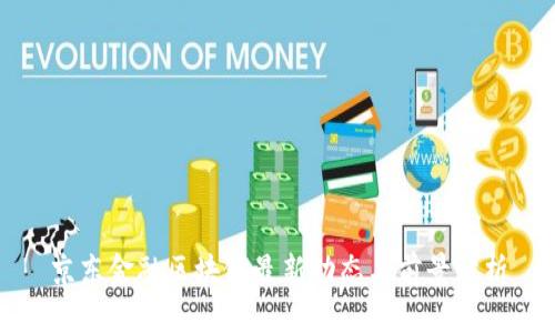 京东金融区块链最新动态与前景分析