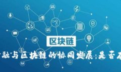 供应链金融与区块链的协