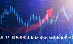 “探索 Solana 链与 TP 钱包