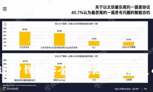 如何通过TP钱包安全有效地找回丢失的资产？