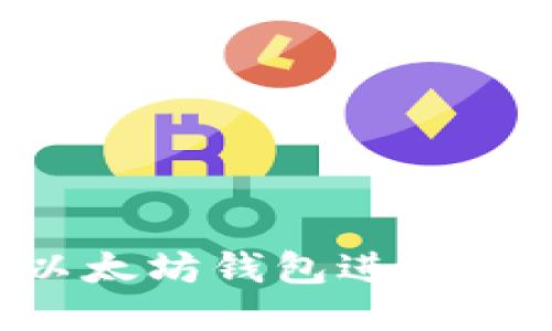 如何通过TP以太坊钱包进行充值：详细指南