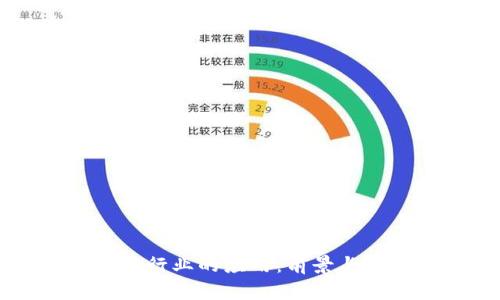 区块链在金融行业的应用：前景与创新公司分析