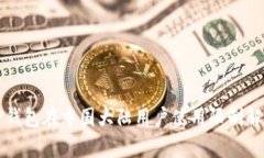 TP钱包在中国大陆用户使用