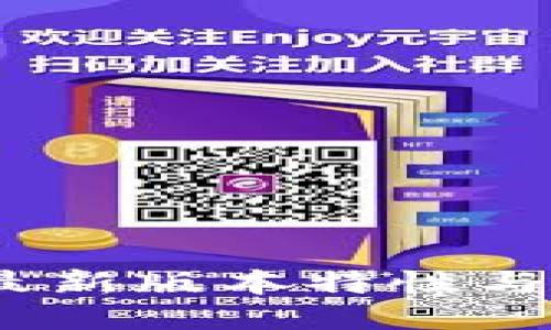 TP钱包：最新版本特性与使用指南