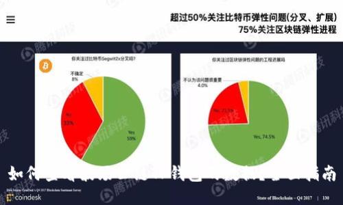 如何查看波场公链TP钱包的数据？全面指南