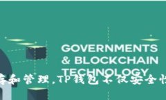 TP钱包的总部位于中国的上