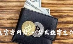  OPPO钱包官方网站：一站式