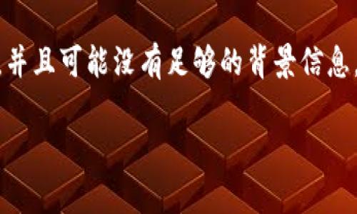 注意：关于“t p钱包”的内容，我无法提供确切的信息，因为这可能指的是特定的服务或产品，并且可能没有足够的背景信息。不过以下是一个关于数字钱包和加密货币钱包的写作模板，您可以根据特定情况进行调整。

数字钱包：了解t p钱包的发行时间与功能