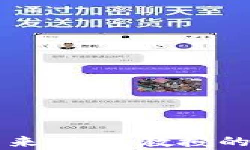 
区块链金融的未来：杨涛教授的前沿研究与分析