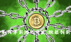 区块链技术如何革新游戏