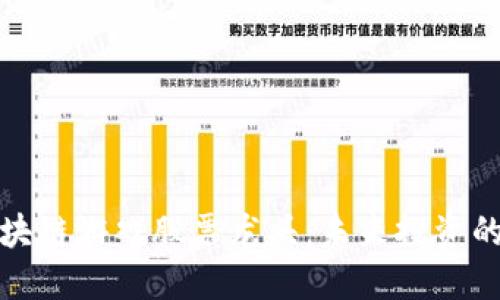 国内区块链游戏股票龙头：未来投资的新机遇