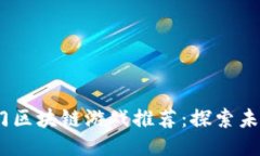 2023年国外热门区块链游戏