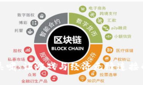 区块链游戏吴啸：让游戏与经济无缝连接的未来新趋势