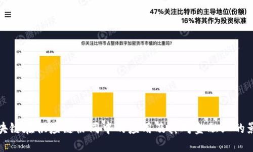 区块链在供应链协同中的应用及其对金融业的影响