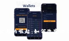 区块链游戏公司的崛起：