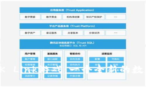 区块链与OK Link游戏：一个全新的数字娱乐革命