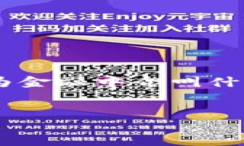 区块链在金融中介领域的应用越来越受到关注和探讨。针对您提出的“区块链改为金融中介叫什么”的问题，可以讨论一下如何通过区块链技术，创新和改进传统金融中介的功能。

### 
区块链如何重塑金融中介的未来？