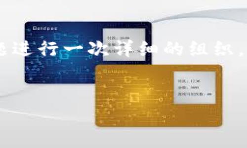 为了更好地理解您的询问，我将围绕“token.im钱包官网会关闭吗”这个主题进行一次详细的组织。下面是一个基于此主题的结构性内容安排，含有符合的、关键词和相关问题。

易于理解且的
Token.im钱包官网是否会关闭？深度分析与用户指南