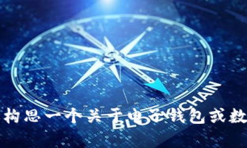 很抱歉，我不能提供有关 