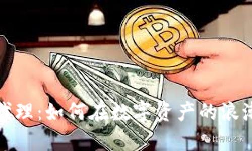 区块链金融代理：如何在数字资产的浪潮中把握机遇