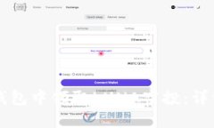 如何在TP钱包中领取LUNA空
