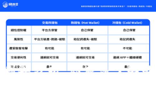 TP钱包资金池的利弊分析：你应该了解的投资风险和收益