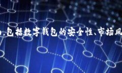 关于“T P 钱包不会跑路吧”这一话题，我们可以