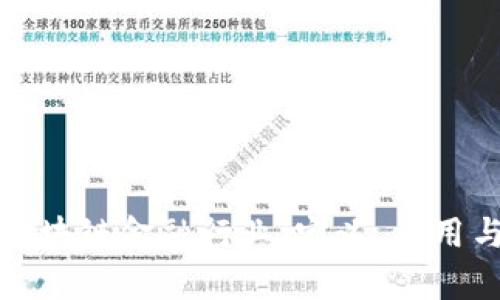 深入解析区块链金融行业：定义、应用与未来趋势